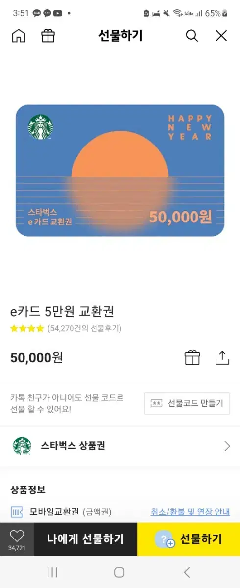 스타벅스 e카드 5만원